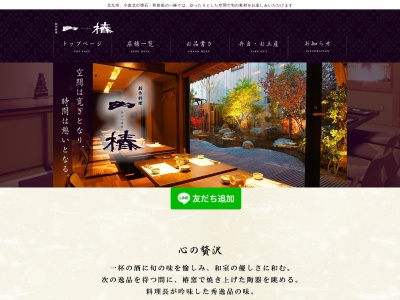 一椿小倉店(福岡県北九州市小倉北区米町1-2-10)