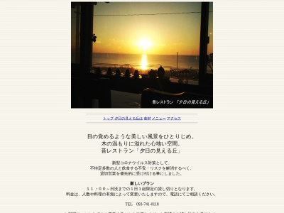 夕日の見える丘(日本、〒808-0123福岡県北九州市若松区有毛岩屋海岸２３７２−４)