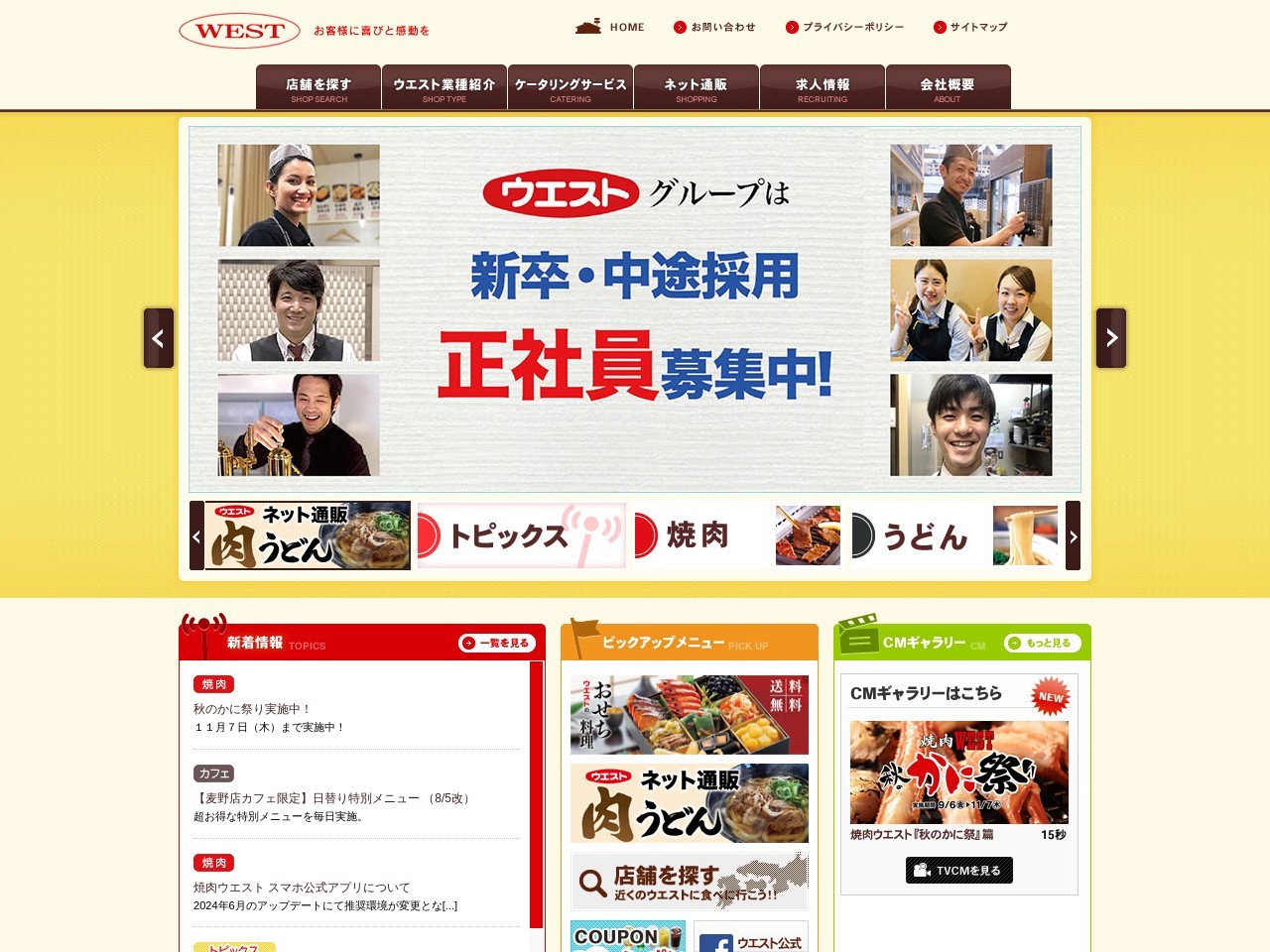 焼肉ウエスト真鶴店(福岡県北九州市小倉北区真鶴1-5-7)