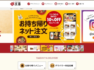 和食レストラン庄屋 サンリブ折尾店(日本、〒807-0874福岡県北九州市八幡西区大浦２丁目４)