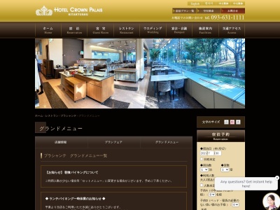 レストラン プラシャンテ（ホテルクラウンパレス北九州）のクチコミ・評判とホームページ