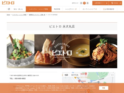 ピエトロ・バルコーネ永犬丸店(日本、〒807-0856福岡県北九州市八幡西区八枝4丁目2−22)