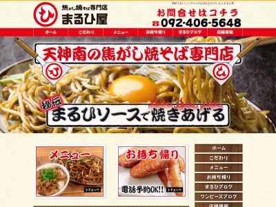 まるひ屋(福岡県福岡市中央区清川1-12-7)