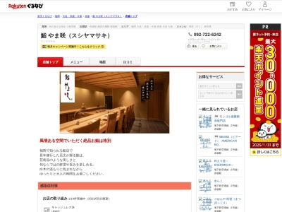 鮨やま咲(福岡県福岡市中央区赤坂2-2-40)