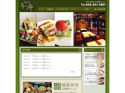 食彩千尋(福岡県北九州市八幡西区黒崎3-5-9)