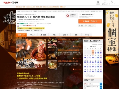 龍ノ巣(福岡県福岡市中央区春吉3-21-3)
