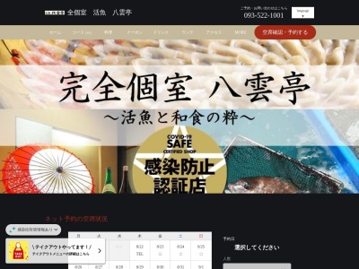 活魚の八雲亭(福岡県北九州市小倉北区鍛冶町1-4-3)