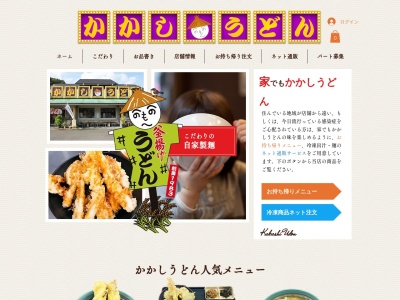 かかしうどん祝町店(福岡県北九州市八幡東区祝町2-5-4)