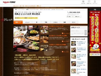 焼鳥きままの台所東比恵店(福岡県福岡市博多区東比恵2-17-23ローズマンション博多1号館)