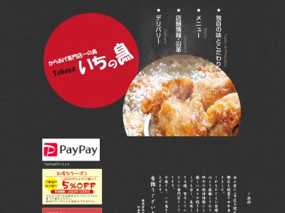 一の鳥西小倉店(福岡県北九州市小倉北区室町2-7-10)