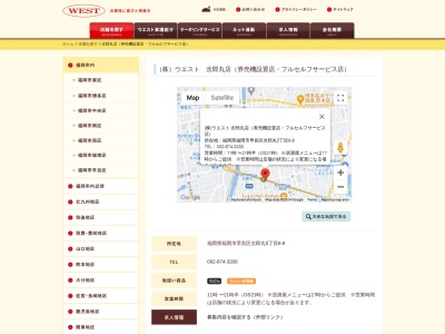ウエスト次郎丸店(福岡県福岡市早良区次郎丸5-6-8)