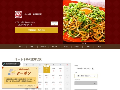 バソキ屋博多駅東店(福岡県福岡市博多区博多駅東2-8-22)