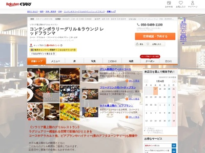 コンテンポラリーグリル&ラウンジレッドフランマ(福岡県福岡市中央区天神2-2-43-17F)