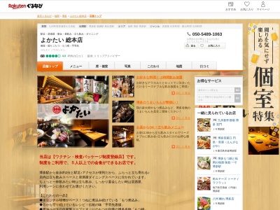よかたい総本店(福岡県福岡市博多区博多駅中央街6-11 内田ビル1F)