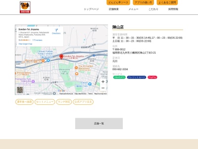 どんどん亭陣山店(福岡県北九州市八幡西区陣山1-3-21)