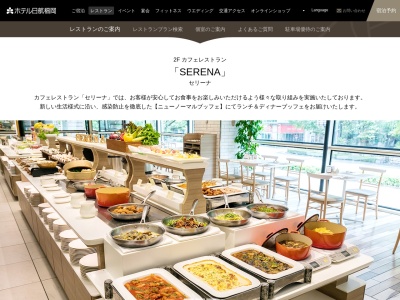 ホテル日航福岡カフェレストラン・セリーナ(日本、〒812-0011福岡県福岡市博多区博多駅前2丁目18番25号ホテル日航福岡)