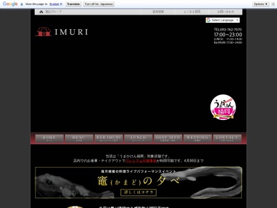IMURI(日本、〒810-0031福岡県福岡市中央区谷１丁目３−１５)