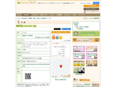 すし富(福岡県福岡市南区大池1-14-20)