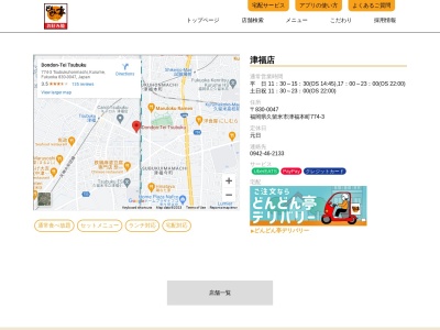 どんどん亭津福店(福岡県久留米市津福本町774-3)