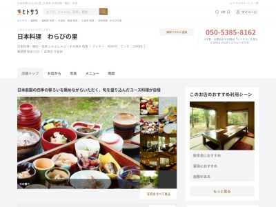 わらびの里(日本、〒839-0861 福岡県久留米市合川町１７７１)