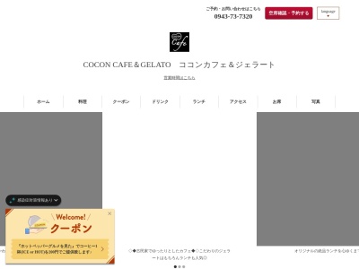 COCON cafeのクチコミ・評判とホームページ