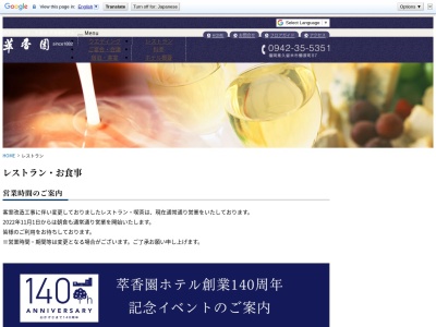Foun de Cour (フォン⋅ド⋅クール)(日本、〒830-0013福岡県久留米市櫛原町８７萃香園ホテル内1F)