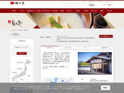 梅の花 大善寺店(日本、〒830-0075福岡県久留米市大善寺町黒田６−１)
