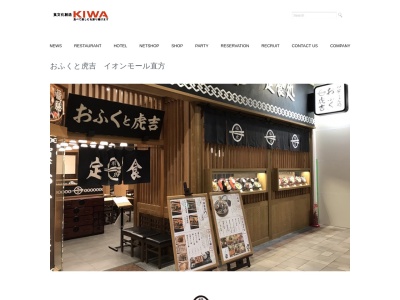 おふくと虎吉 イオンモール直方店(日本、〒822-0008福岡県直方市湯野原2丁目1−1)