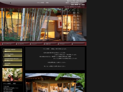 フランス料理 梓屋(日本、〒822-0002福岡県直方市頓野1718)