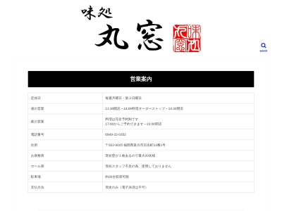 丸窓(日本、〒822-0025福岡県直方市日吉町13−1)