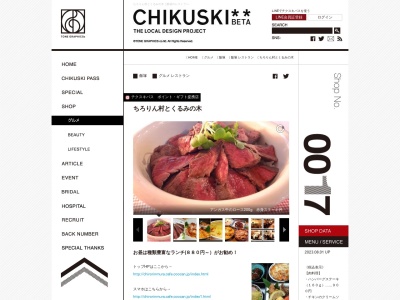 ちろりん村とくるみの木(日本、〒820-0066福岡県飯塚市幸袋239)