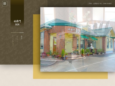 味楽門BON(日本、〒820-0088福岡県飯塚市弁分412−8)