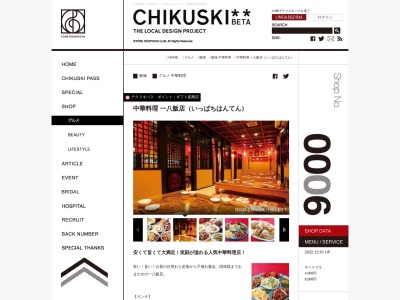 中華料理 一八飯店(日本、〒820-0011福岡県飯塚市柏の森92)