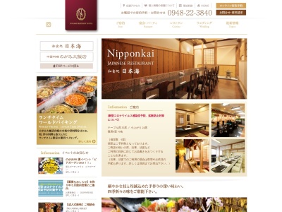のがみプレジデントホテル 和食処 日本海(日本、福岡県飯塚市新立岩12−37)