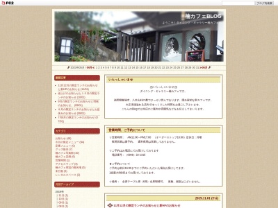 楠カフェ(日本、〒820-0046福岡県飯塚市大日寺1099)