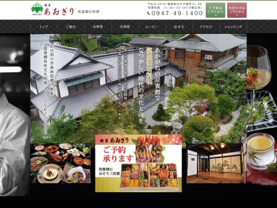 料亭 あおぎり(日本、〒825-0016福岡県田川市新町２１−２８)