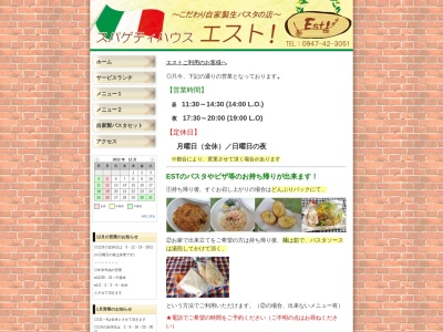 スパゲティハウスEst(日本、福岡県田川市弓削田３３２−１)