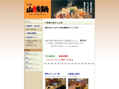 かしわぎ(日本、福岡県田川市伊田４６５０−１)