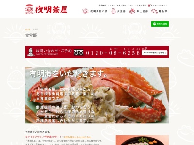 夜明茶屋(日本、〒832-0066福岡県柳川市Japan,FukuokaPrefecture,Yanagawa,Inarimachi94−1)