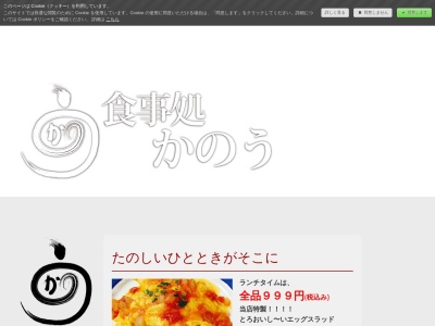 ランキング第5位はクチコミ数「0件」、評価「0.00」で「食事処 かのう」