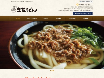 ランキング第8位はクチコミ数「0件」、評価「0.00」で「立花うどん」