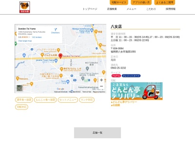 どんどん亭八女店(福岡県八女市蒲原1055-2)