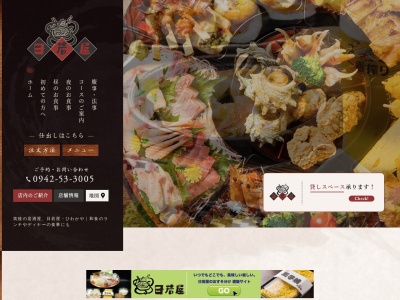 日若屋(日本、〒833-0031福岡県筑後市大字山ノ井176)