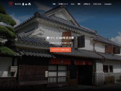(株)庄分酢(日本、〒831-0004福岡県大川市榎津548)