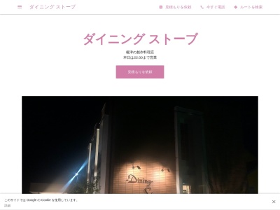 ダイニング ストーブ(日本、〒831-0004福岡県大川市榎津310−14)