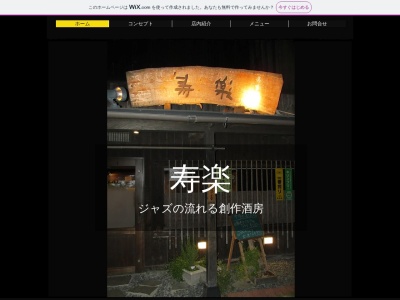 寿楽(日本、〒831-0016福岡県大川市酒見713−2)