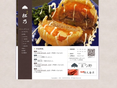 松乃(日本、〒831-0031福岡県大川市上巻1−11)