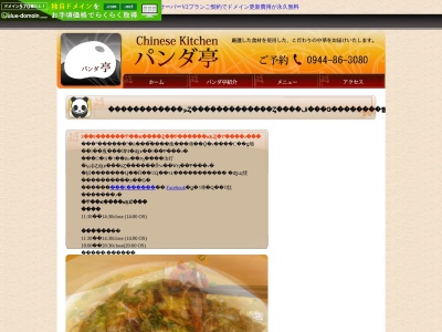 パンダ亭(日本、〒831-0005福岡県大川市向島1463−4)