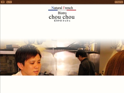 Natural French Bistro chou chou(日本、〒831-0004福岡県大川市榎津145−2)