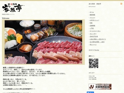 焼肉レストラン家族亭(日本、〒824-0001福岡県行橋市行事3丁目29−50)